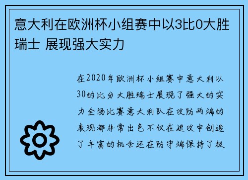 意大利在欧洲杯小组赛中以3比0大胜瑞士 展现强大实力 意大利在欧洲杯小组赛中以3比0大胜瑞士 展现强大实力