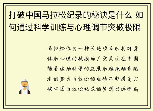 打破中国马拉松纪录的秘诀是什么 如何通过科学训练与心理调节突破极限