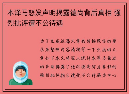 本泽马怒发声明揭露德尚背后真相 强烈批评遭不公待遇 本泽马怒发声明揭露德尚背后真相 强烈批评遭不公待遇