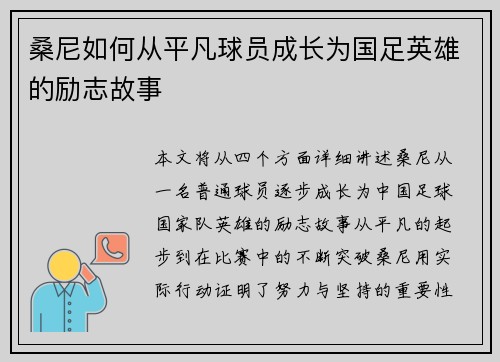 桑尼如何从平凡球员成长为国足英雄的励志故事 桑尼如何从平凡球员成长为国足英雄的励志故事