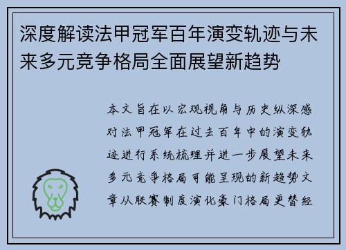 深度解读法甲冠军百年演变轨迹与未来多元竞争格局全面展望新趋势 深度解读法甲冠军百年演变轨迹与未来多元竞争格局全面展望新趋势