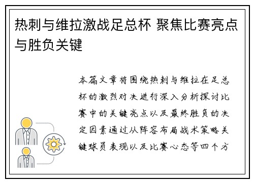 热刺与维拉激战足总杯 聚焦比赛亮点与胜负关键 热刺与维拉激战足总杯 聚焦比赛亮点与胜负关键