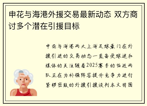 申花与海港外援交易最新动态 双方商讨多个潜在引援目标 申花与海港外援交易最新动态 双方商讨多个潜在引援目标