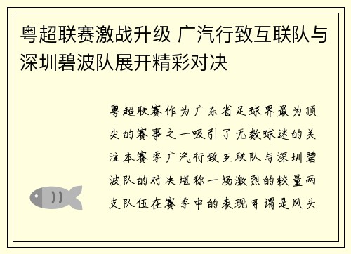 粤超联赛激战升级 广汽行致互联队与深圳碧波队展开精彩对决