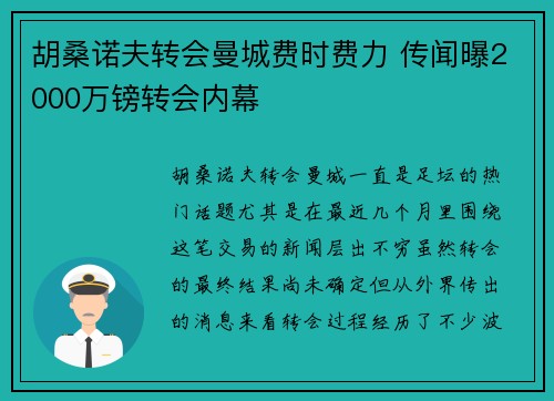 胡桑诺夫转会曼城费时费力 传闻曝2000万镑转会内幕 胡桑诺夫转会曼城费时费力 传闻曝2000万镑转会内幕