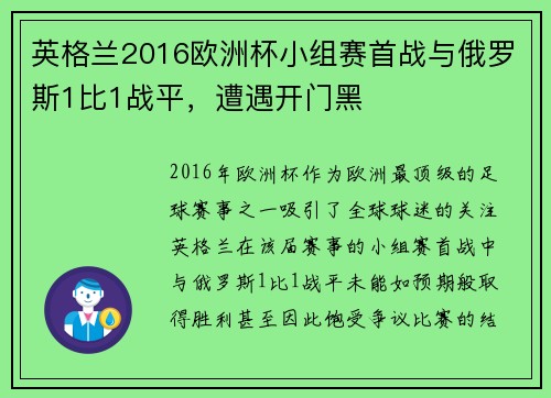 英格兰2016欧洲杯小组赛首战与俄罗斯1比1战平,遭遇开门黑 英格兰2016欧洲杯小组赛首战与俄罗斯1比1战平,遭遇开门黑
