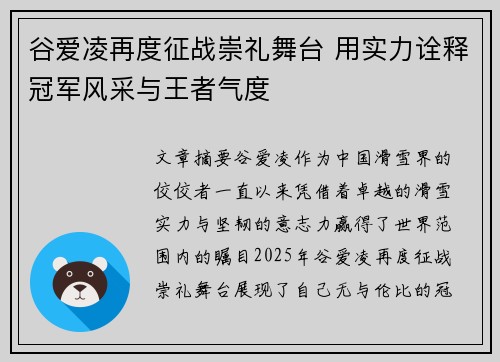谷爱凌再度征战崇礼舞台 用实力诠释冠军风采与王者气度 谷爱凌再度征战崇礼舞台 用实力诠释冠军风采与王者气度